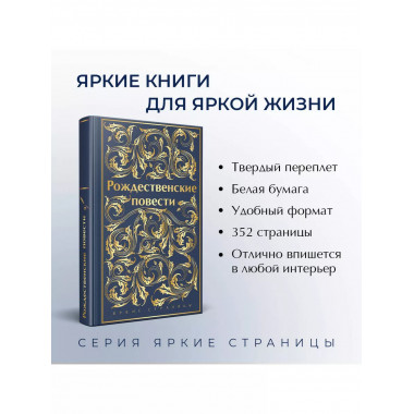 Рождественские повести (лимитированный дизайн. обрез с рисун