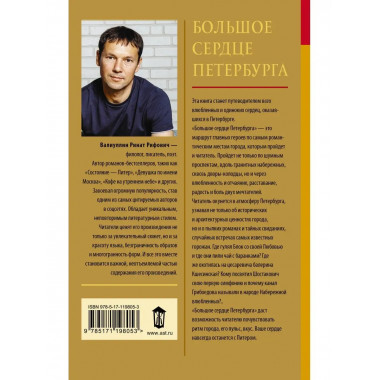 Большое сердце Петербурга.