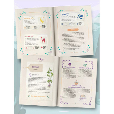 Травник маленькой волшебницы.