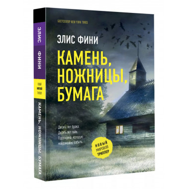 Камень, ножницы, бумага.