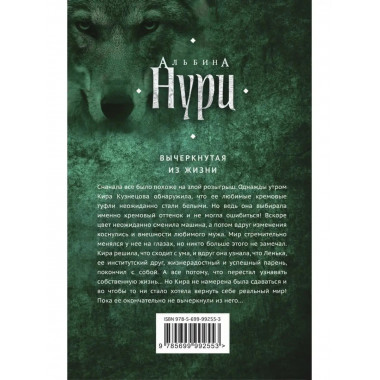 Вычеркнутая из жизни.