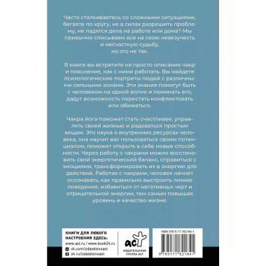 Чакры. Активируем внутренние ресурсы.