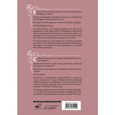 Ромео и Джульетта = Romeo and Juliet.