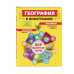 География в инфографике.