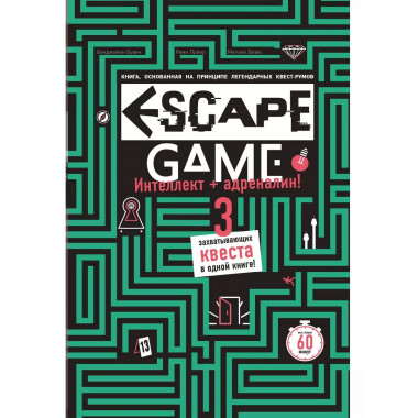 ESCAPE GAME. Три захватывающих квеста в одной книге