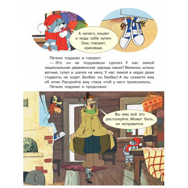 Зима в Простоквашино. Союзмульфильм.