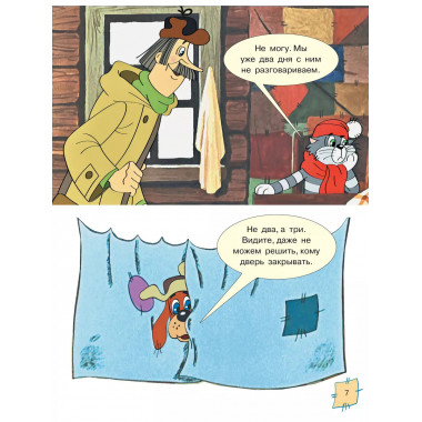 Зима в Простоквашино. Союзмульфильм.