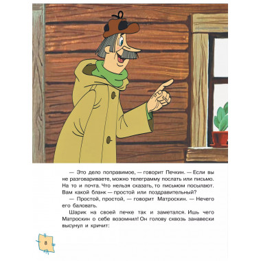 Зима в Простоквашино. Союзмульфильм.