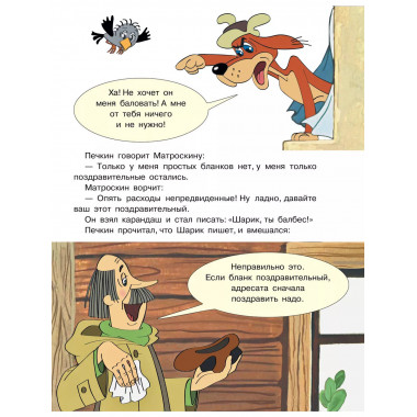 Зима в Простоквашино. Союзмульфильм.