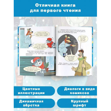 Зима в Простоквашино. Союзмульфильм.