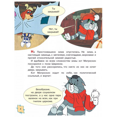 Зима в Простоквашино. Союзмульфильм.