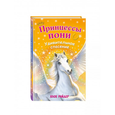 Удивительное спасение.