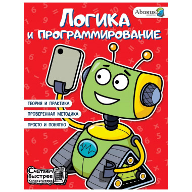 Логика и программирование.