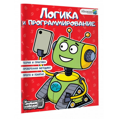 Логика и программирование.