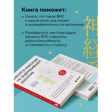 Хирурги никогда не задерживают дыхание. Японская методика дл
