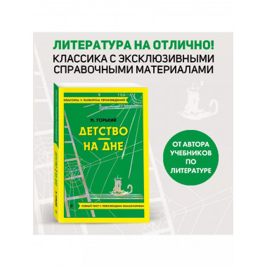 Детство. На дне.