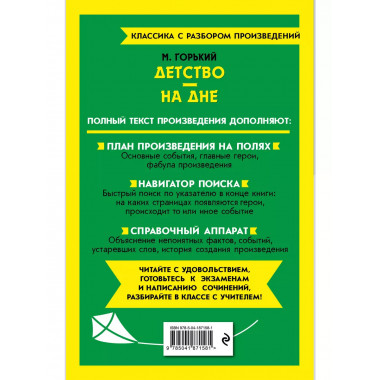 Детство. На дне.