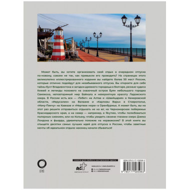 50 лучших мест России для отпуска.