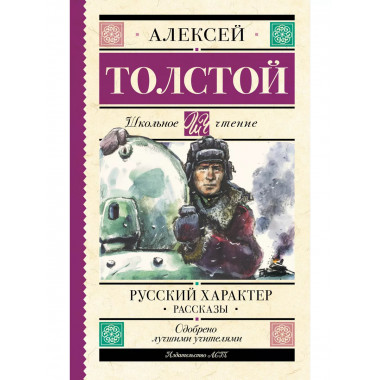 Русский характер. Рассказы.