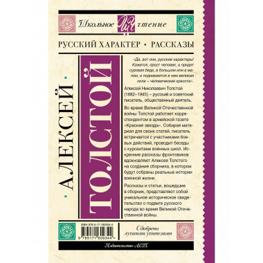 Русский характер. Рассказы.
