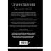 Константин Станиславский. Работа актера над собой. Моя жизнь