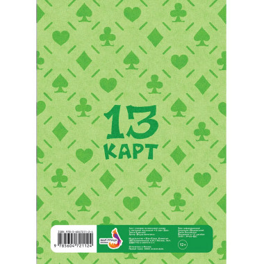 Лист Стикеров 13 Карт: Вару. Земля Королей .