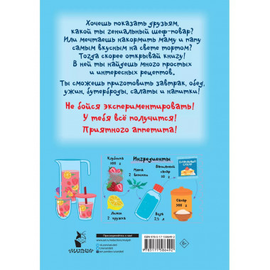 Первая кулинарная книга: готовлю сам без мамы.