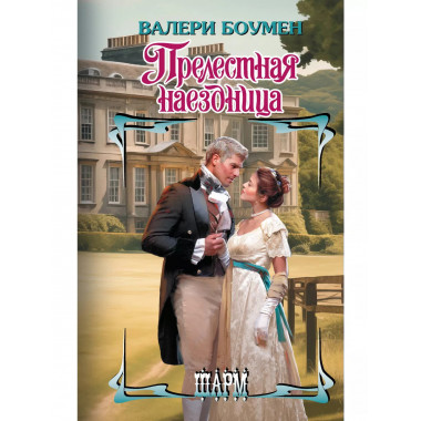 Прелестная наездница.