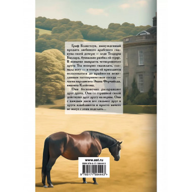 Прелестная наездница.