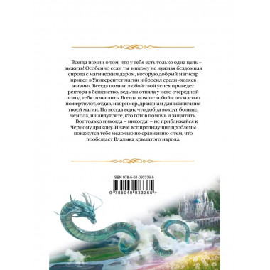 Долина драконов. Книга первая. Магическая Практика.