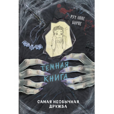 Самая необычная дружба (выпуск 4).