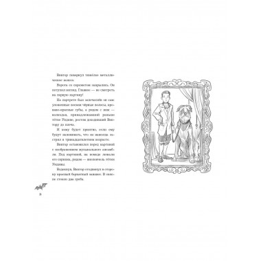 Самая необычная дружба (выпуск 4).