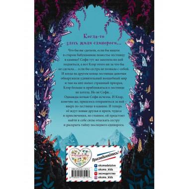Лестница в камине (#1).