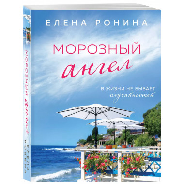 Морозный ангел.