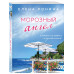 Морозный ангел.