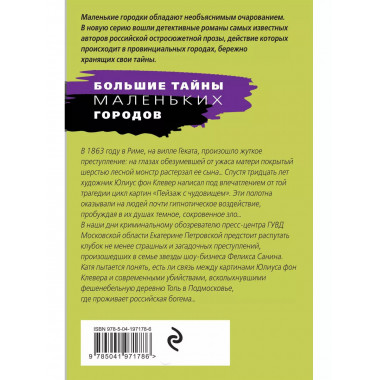 Пейзаж с чудовищем.