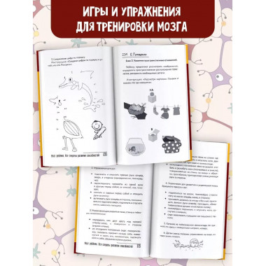 Мозг ребенка. Все секреты развития способностей.