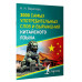 3000 самых употребительных слов и выражений китайского языка