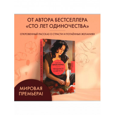 Увидимся в августе.