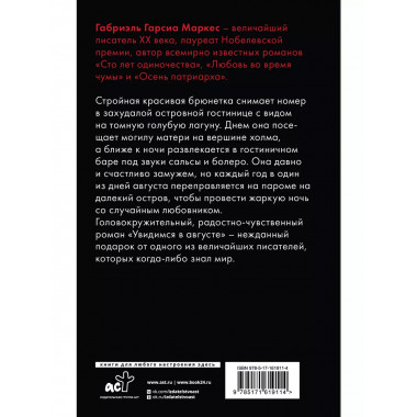 Увидимся в августе.