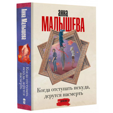 Когда отступать некуда, дерутся насмерть.