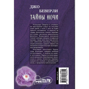 Тайны ночи.