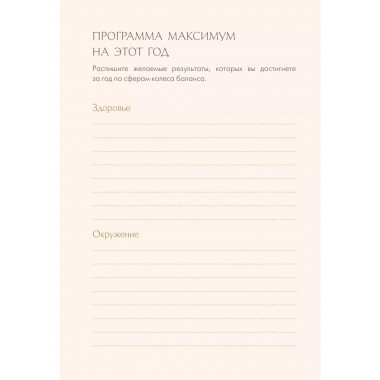 25 часов в сутках: ежедневник для управления своим временем.