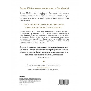 Жесткий лидер. Правила менеджмента от генерала Афганской вой