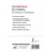 Русский язык: все правила в схемах и таблицах.
