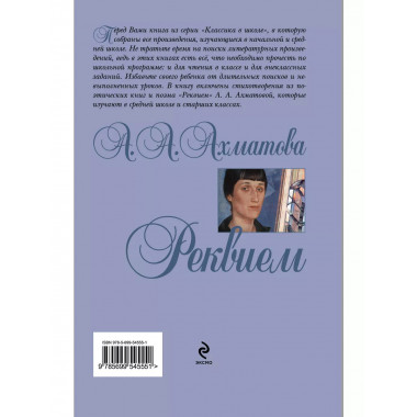 Реквием.