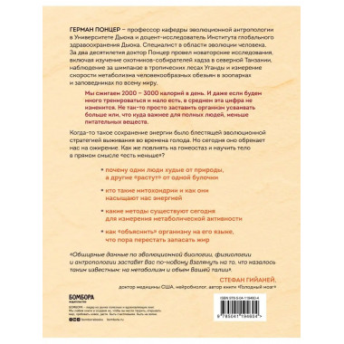 Sapiens на диете. Всемирная история похудения, или антрополо