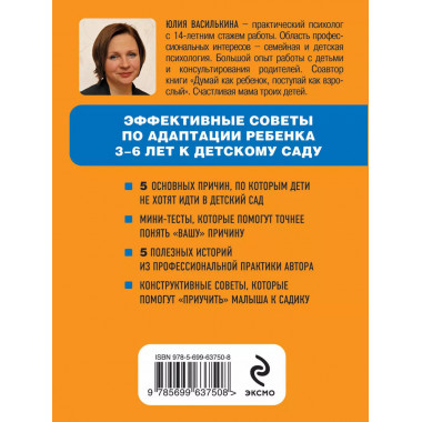 Что делать, если ребенок не хочет в детский сад.