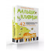 Малыши и клавиши. 42 развивающие игры на фортепиано. От 1 го