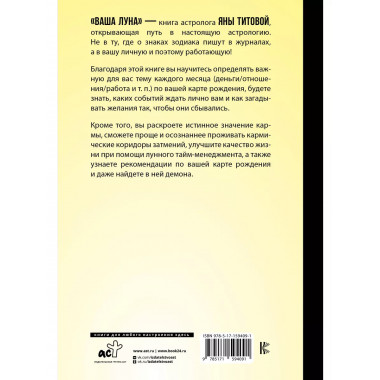 Ваша Луна. Исполнение желаний, карма, натальная карта.